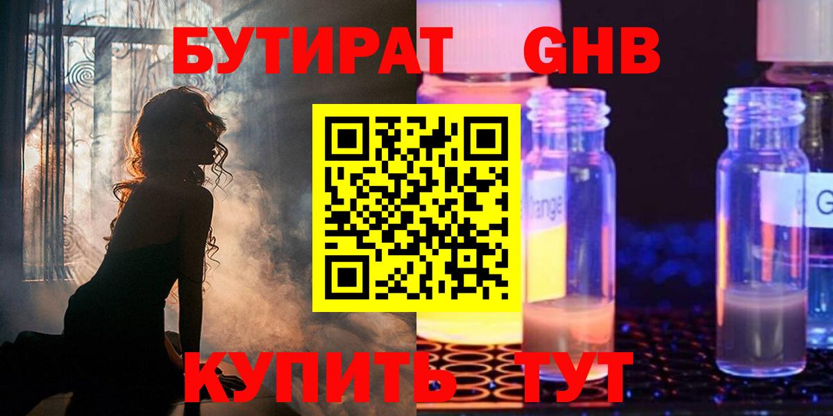 БУТИРАТ 99% Ханты-Мансийск
