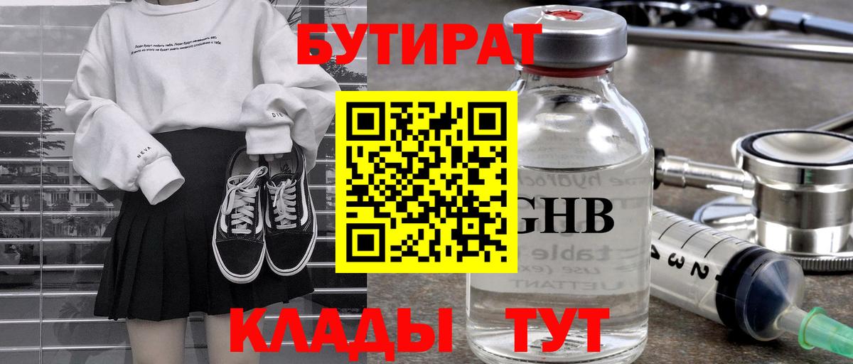 Бутират бутандиол  Вход с VPN  Ханты-Мансийск 