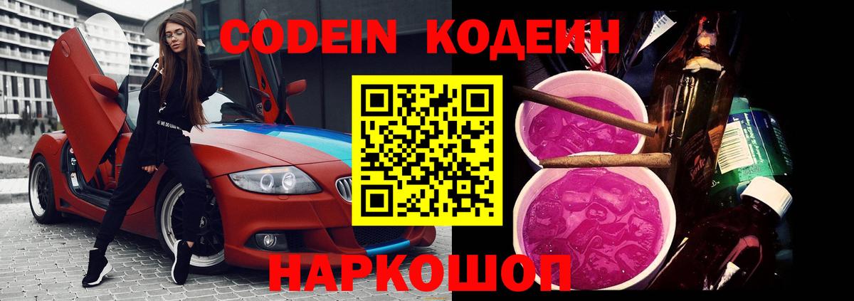 Ханты-Мансийск  Кодеиновый сироп Lean Purple Drank  Кодеин Purple Drank  Вход с VPN 