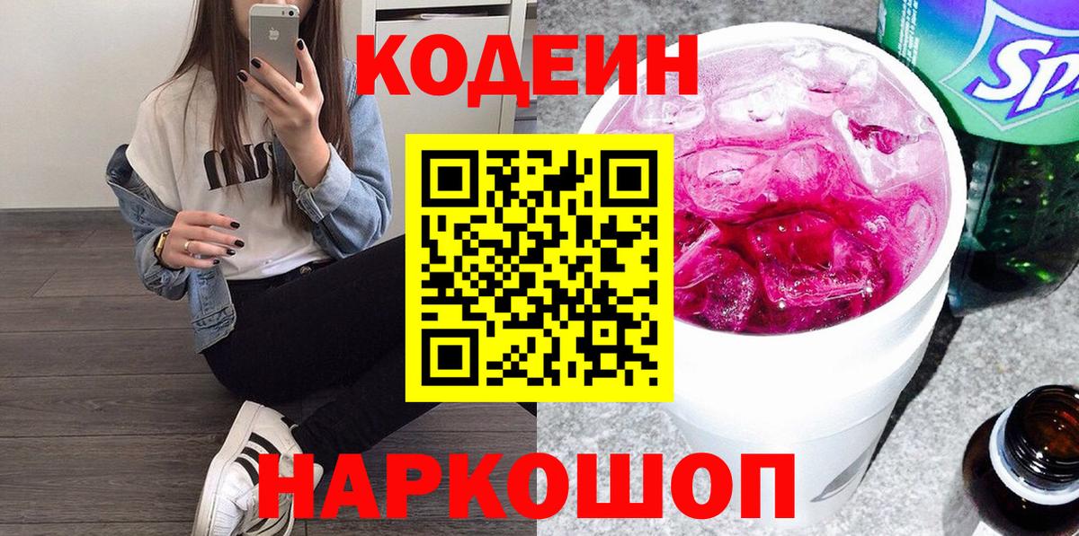 Кодеин Purple Drank Ханты-Мансийск